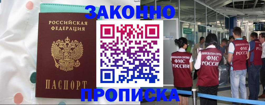 временная регистрация в Адыгейске